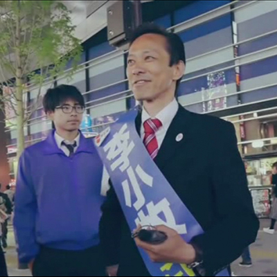 選挙に出たい