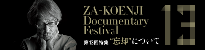 第13回 (2022年2月9日ー13日)