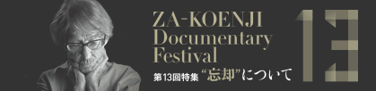 第13回 (2022年2月9日ー13日)