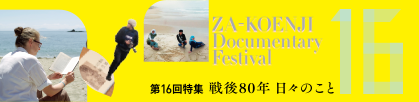 第16回 (2025年2月7日ー11日)