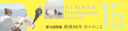 第16回 (2025年2月7日ー11日)