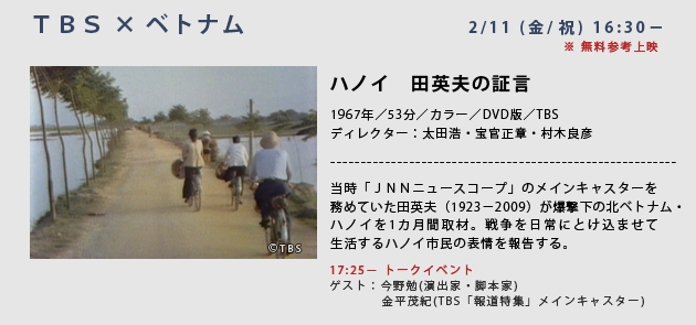 特集_TBS×ベトナム.psd