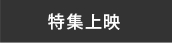 特集黒.psd
