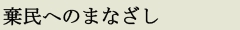 棄民_赤.psd