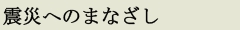 震災_赤.psd