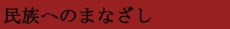 民族_赤.psd