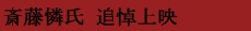 斎藤_赤.psd