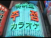 02071330映画人は海峡を越えた.tiff