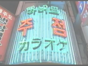 02071330映画人は海峡を越えた.tiff