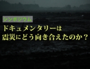 シンポ一覧用.jpg