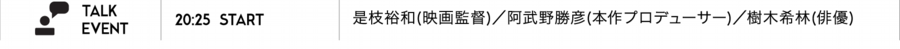 koreeda_talk.tif